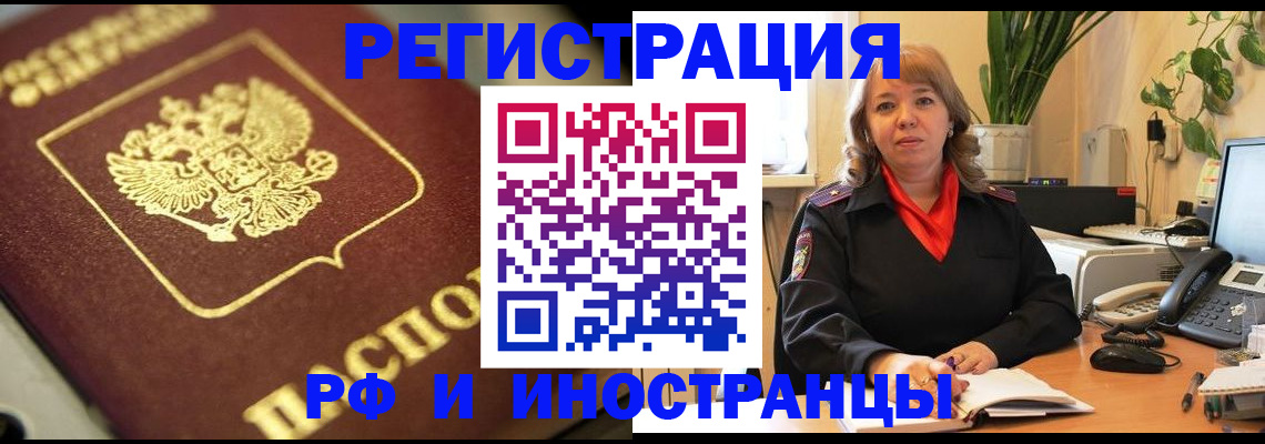 прописка для работы в Калачинске